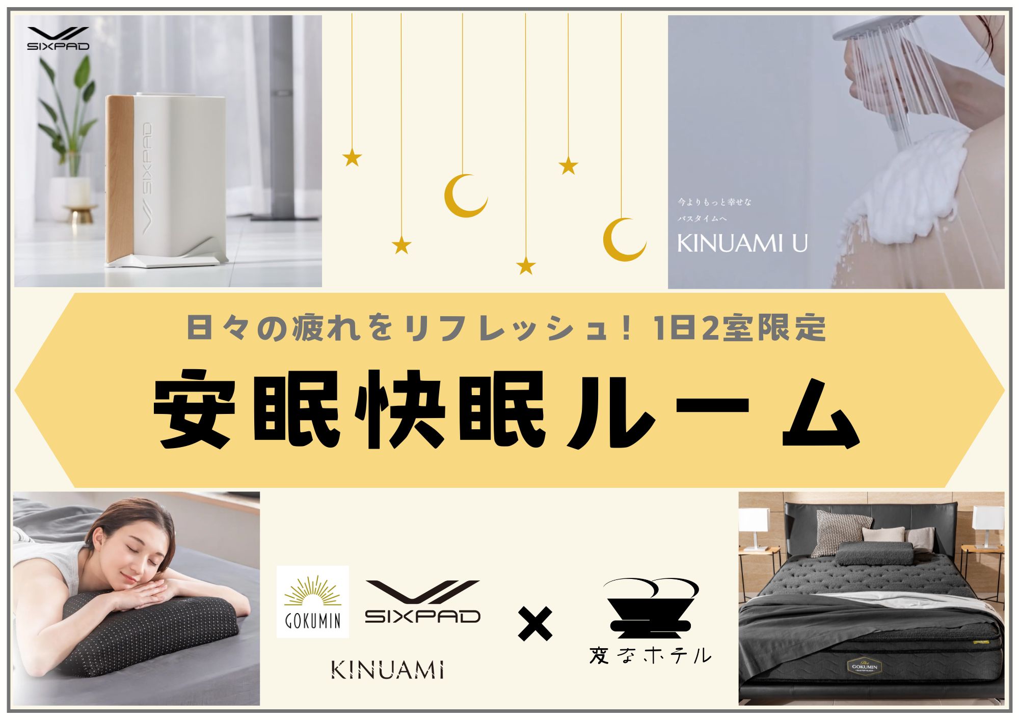 6th Anniversary Celebration: The "Peaceful Sleep Room" is Born!