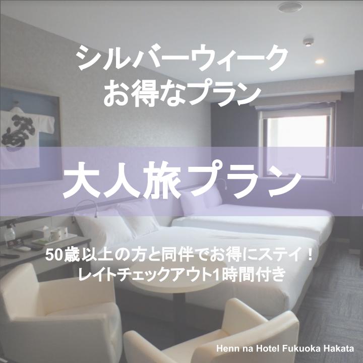 [Notice] Recommended Plan "Adult Travel Plan"