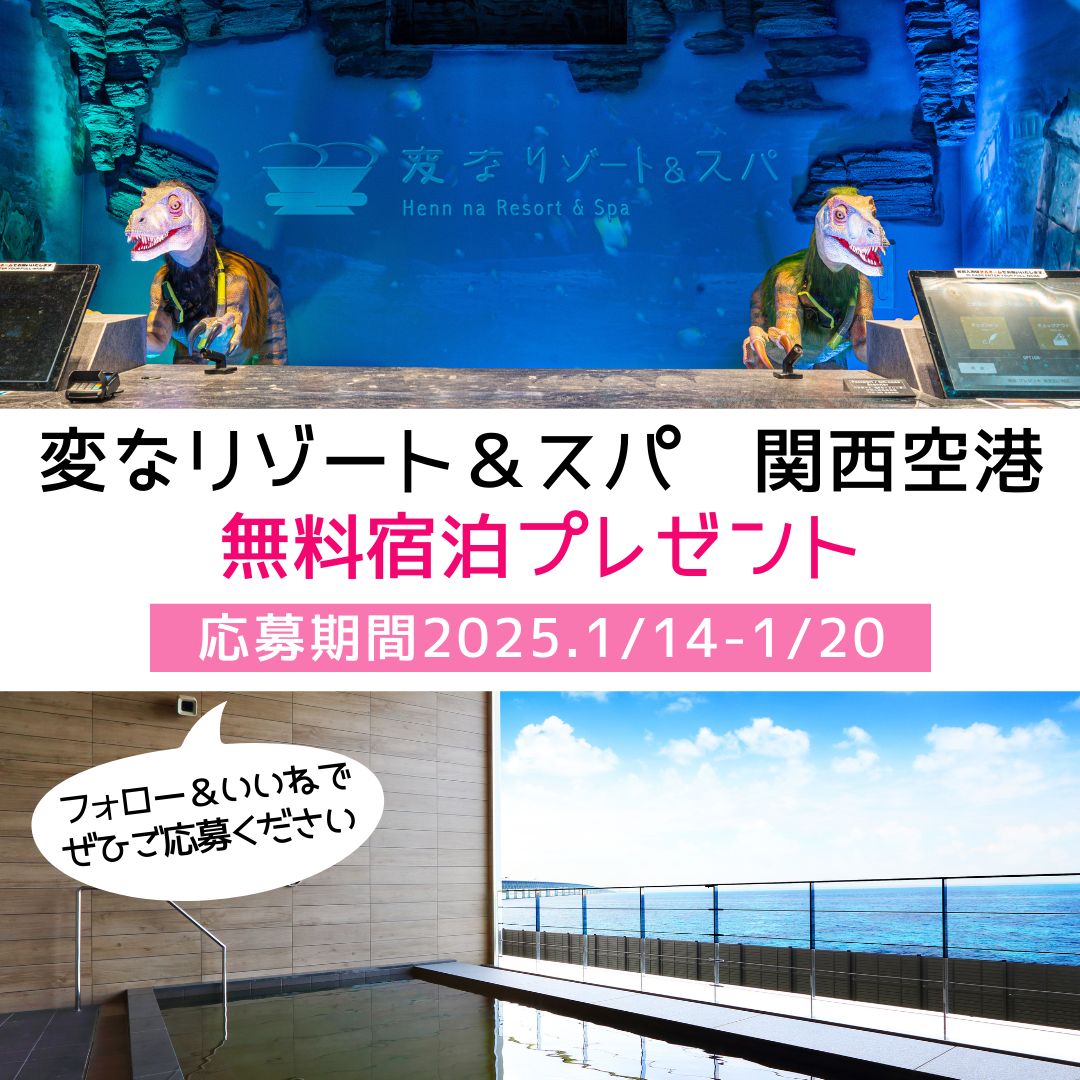 Henn na Resort & Spa Free Stay Giveaway SNS Campaign