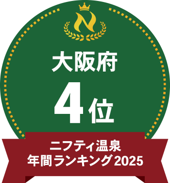 Nifty Hot Springs Ranking 2025 Announcement of Awards in Each Category