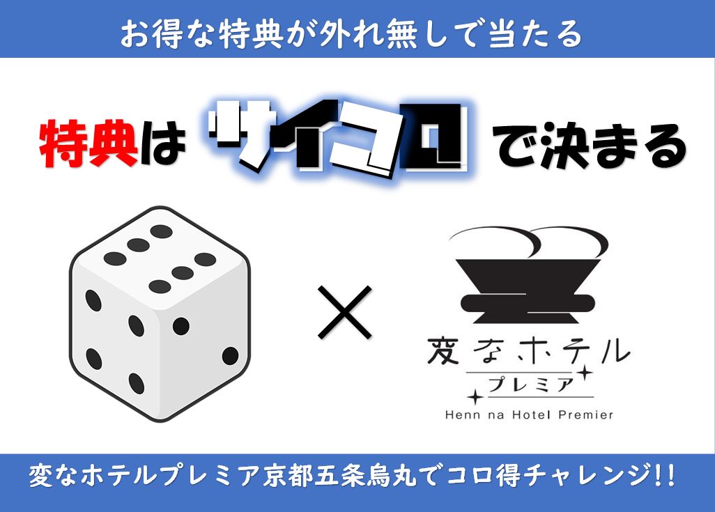 The dice decide your perks!! Enjoy our fun and great value plans☆