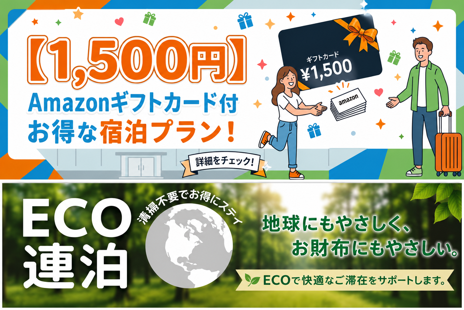 Recommended for summer vacation! Two new plans have arrived!