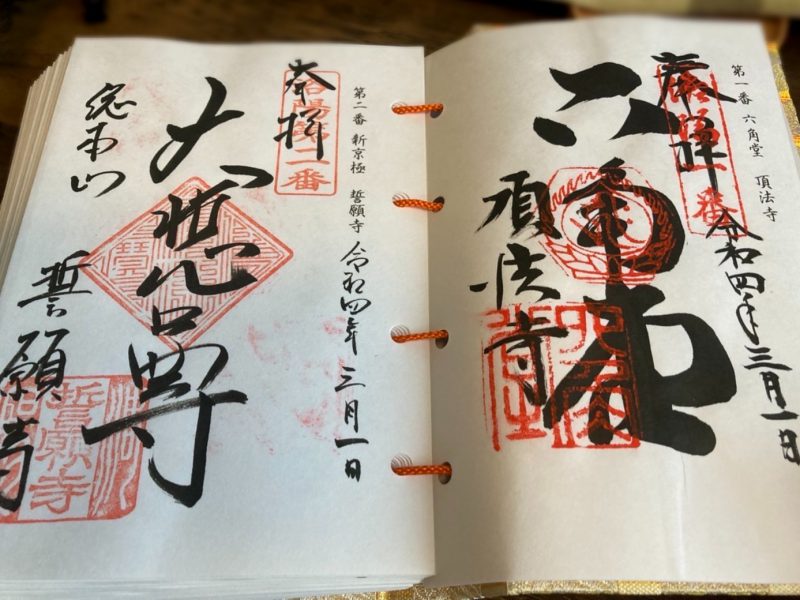 How about collecting temple stamps as a companion to your Kyoto sightseeing?
