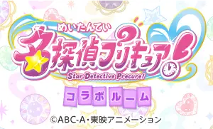 "Detective Precure!" Collaboration Room