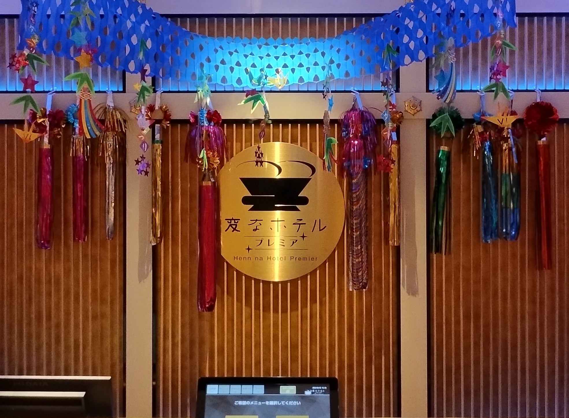☆彡 The front desk decorations have been changed to Tanabata style