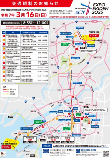 Traffic Regulation Notice March 16, 2025