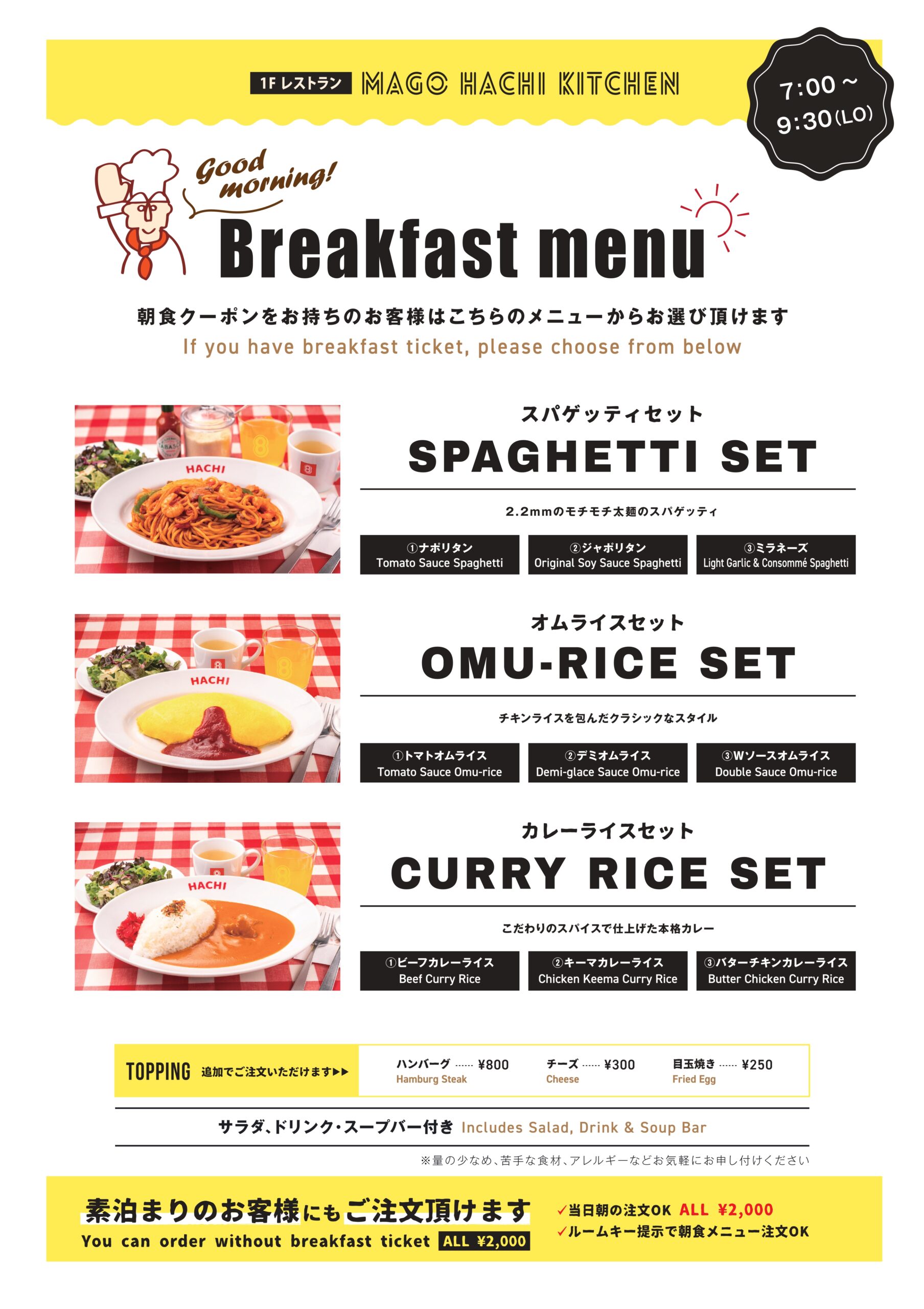 Notice of Breakfast Price Revision (Effective for New Reservations from August 1, 2026)