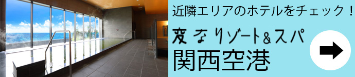 Henn na Hotel Kansai Airport