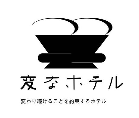 【重要】『変なホテル無料宿泊券』当選案内メールに関するお詫びと訂正