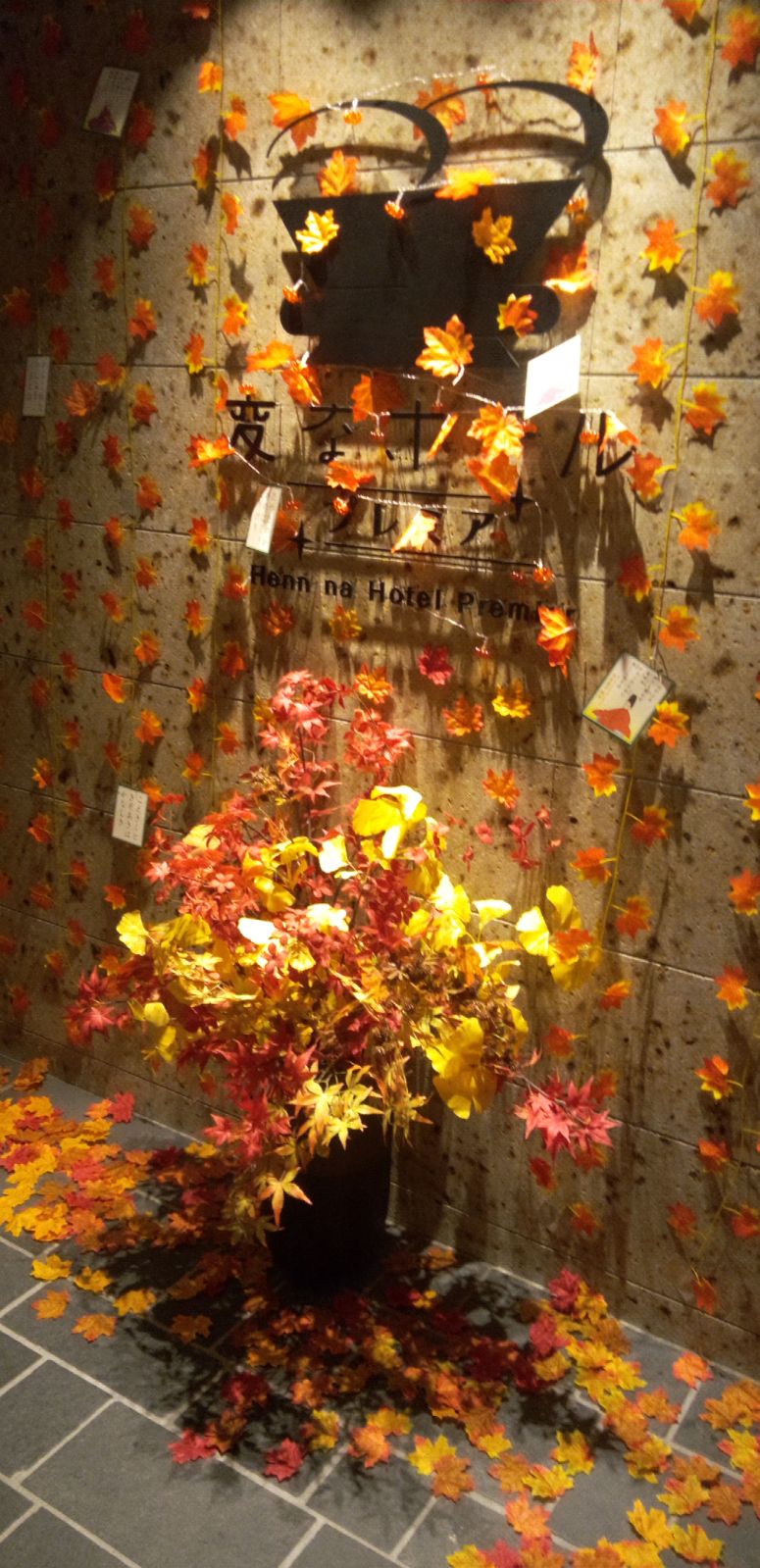 装飾が「紅葉」になりました