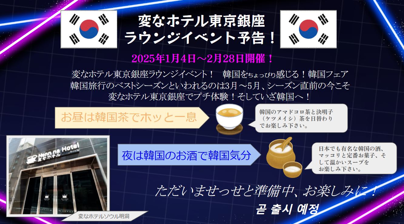 한국 페어, 오늘부터 개최합니다♪