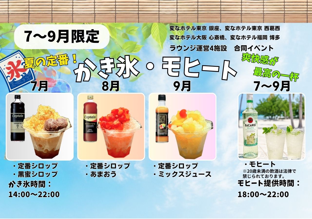 7월~9월 한정 라운지 이벤트