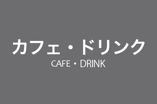 카페