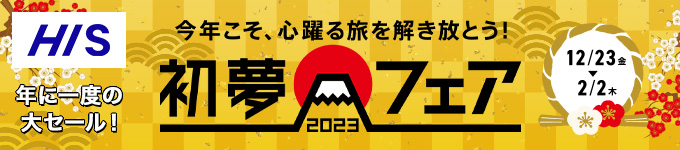 HIS 첫 꿈 페어 2023