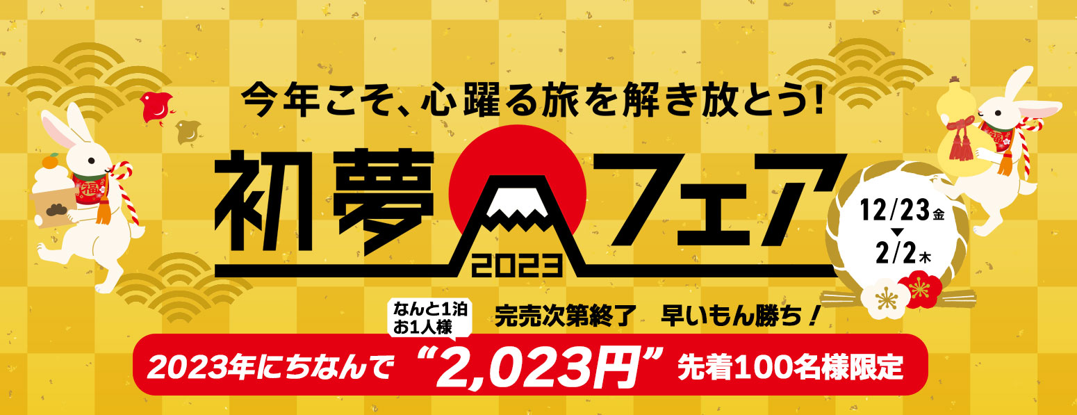 헨나호텔 첫 꿈 페어 2023