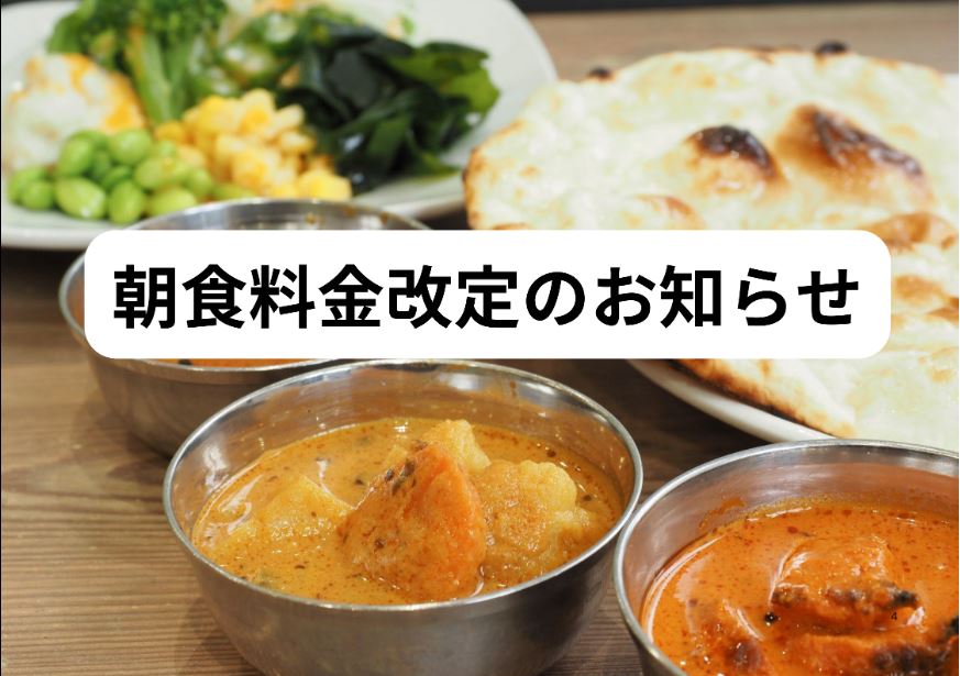 关于早餐费用调整的通知