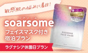 soarsome 含面膜套餐 拉格纳西亚闭园日