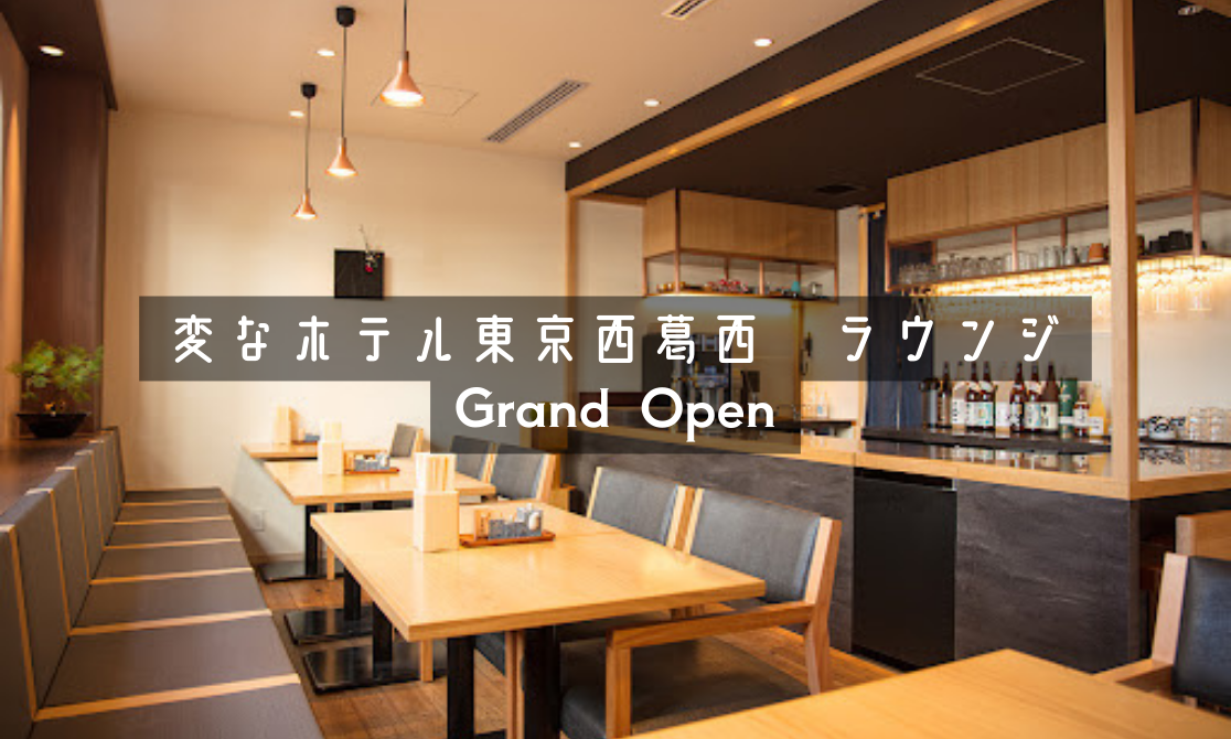 【新开业通知】1月9日起开始为住宿客人提供专用休息室服务♪