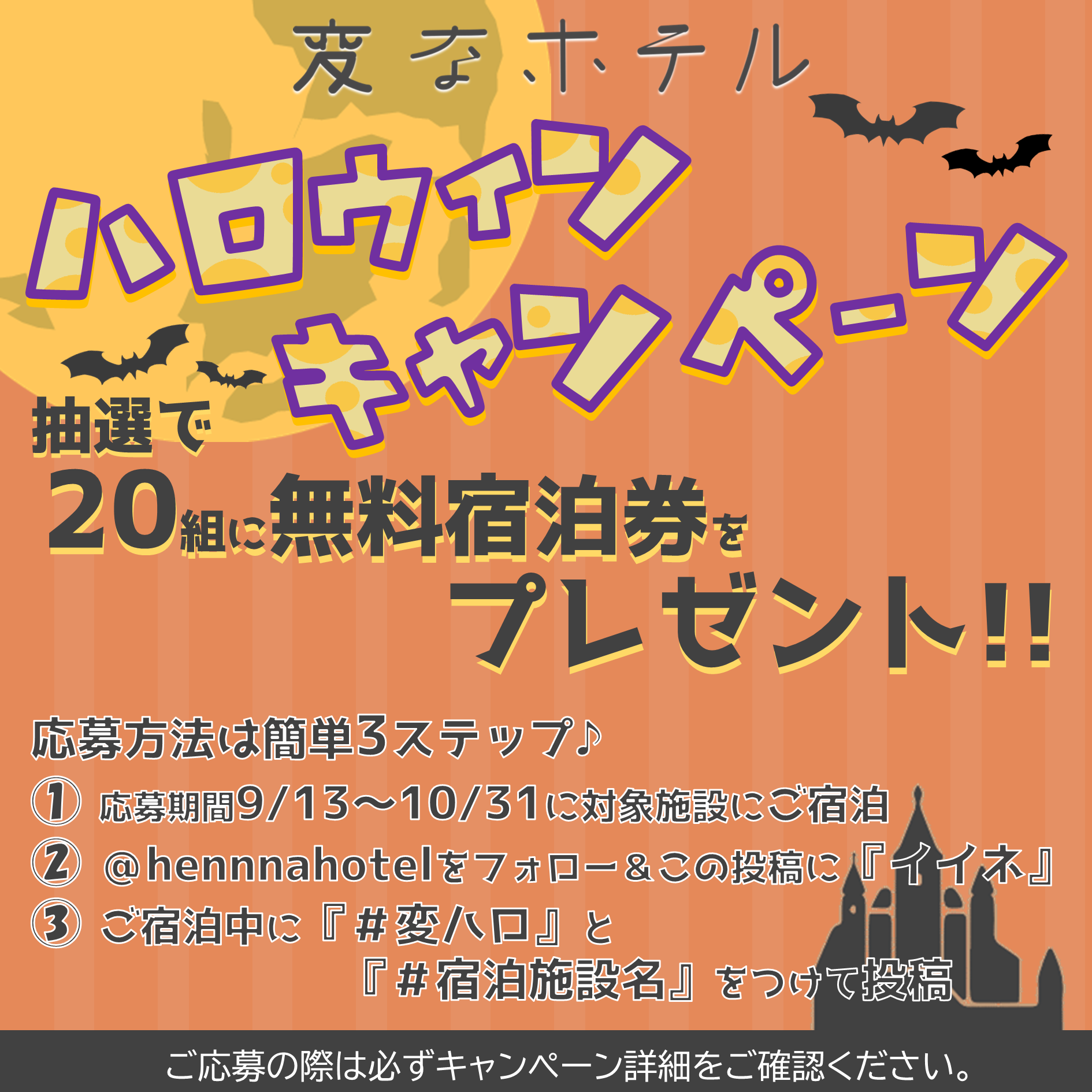 SNS『 海茵娜飯店 萬聖節活動 』實施通知👻