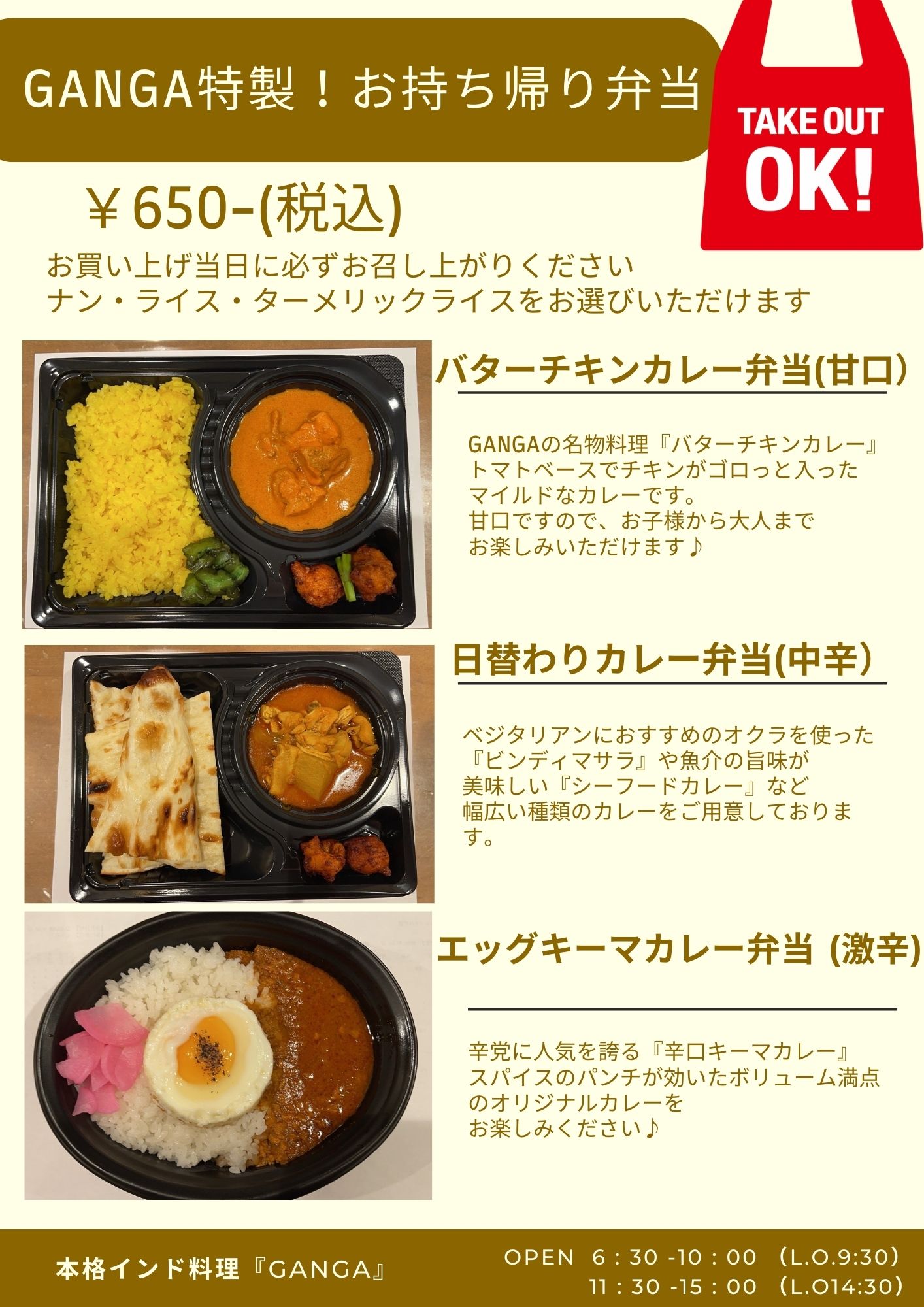 🍛外帶菜單重新改版★更加實惠了🍛