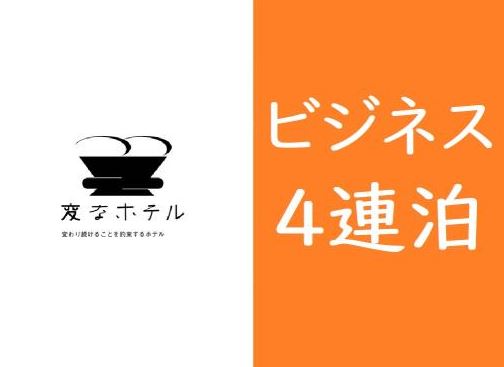 【因好評，「超值商務套裝」延長優惠！！】