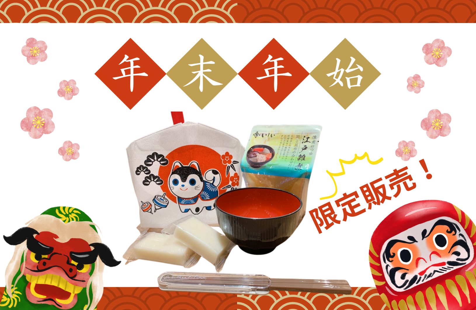 年末年始在飯店悠閒度過宅度假時光！期間限定推出附贈禮品的方案！