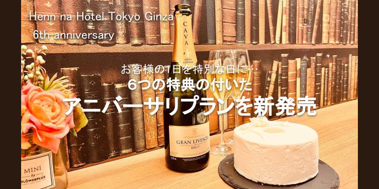 ！！為慶祝6週年紀念推出週年慶方案！！