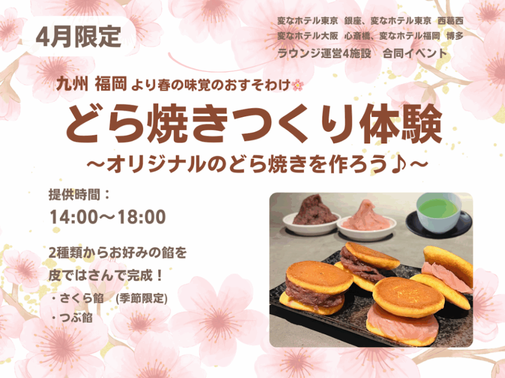 4月休息室活動「製作銅鑼燒體驗」