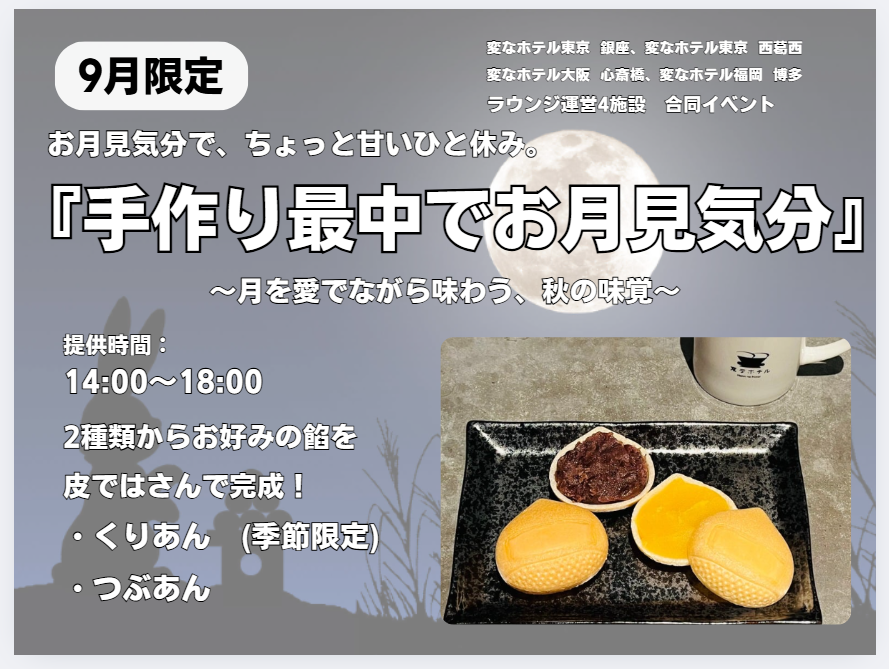 9月休息室活動公告