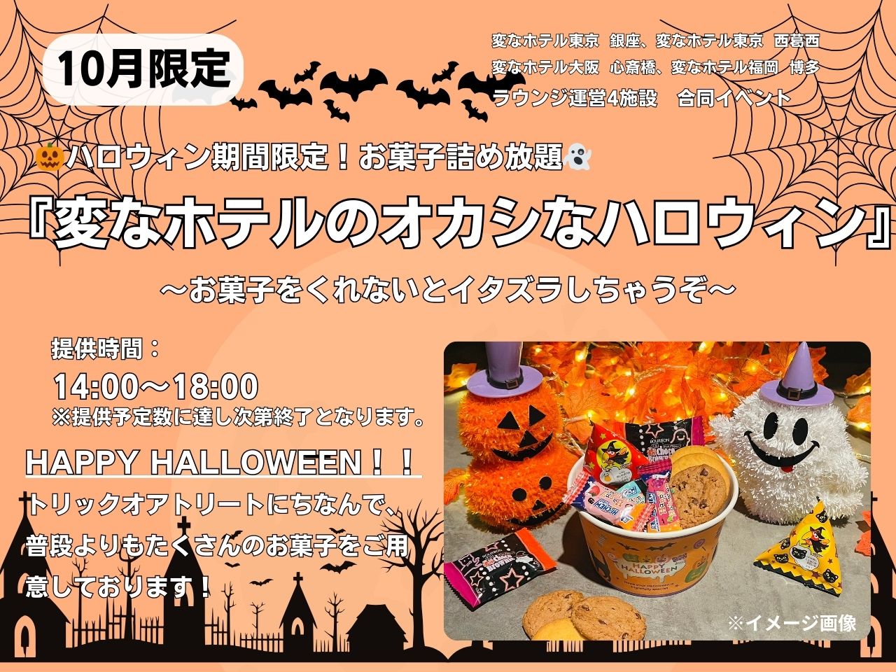 【休息室】10月休息室活動通知🎃
