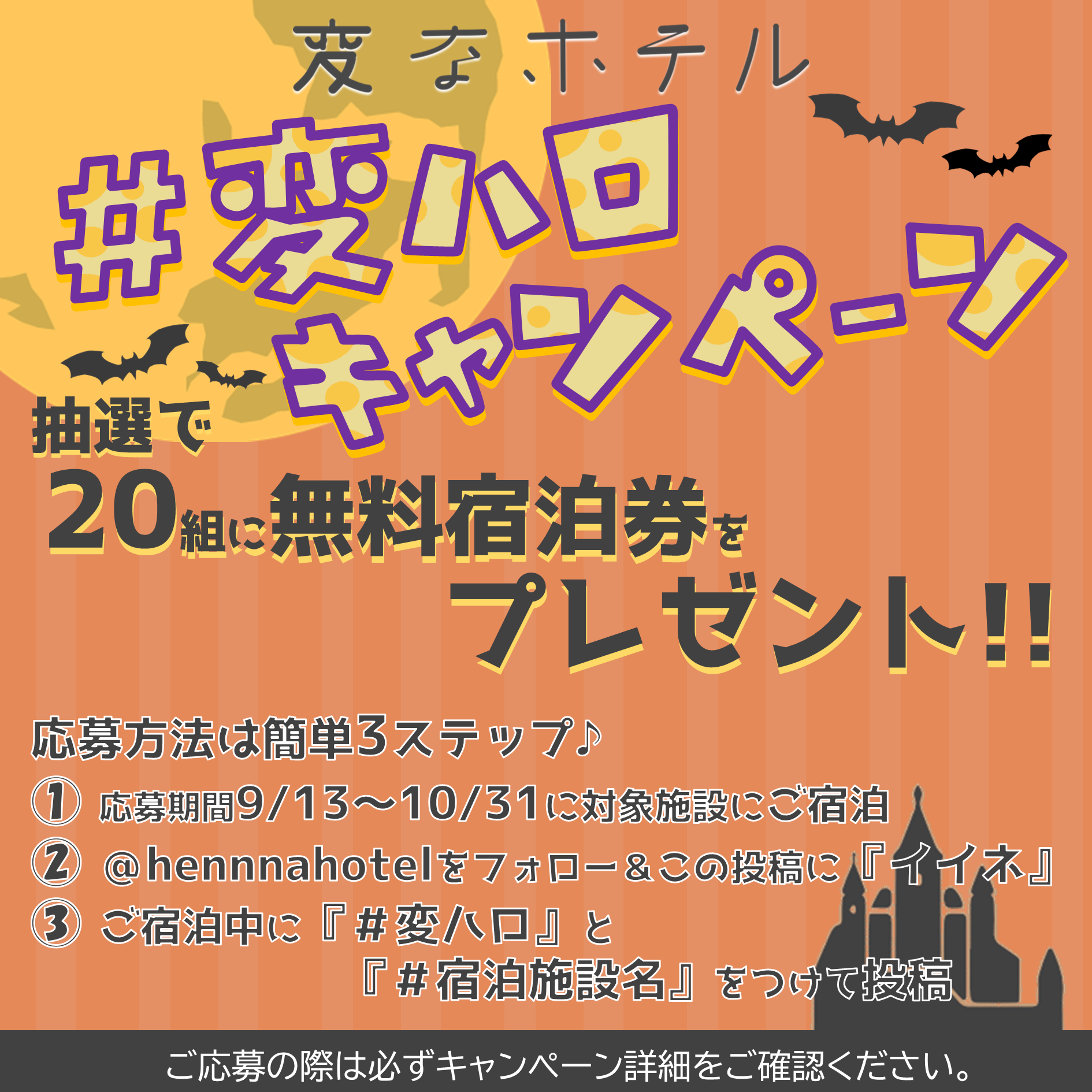 ★☆抽選抽中20組免費住宿券☆★海茵娜飯店萬聖節活動