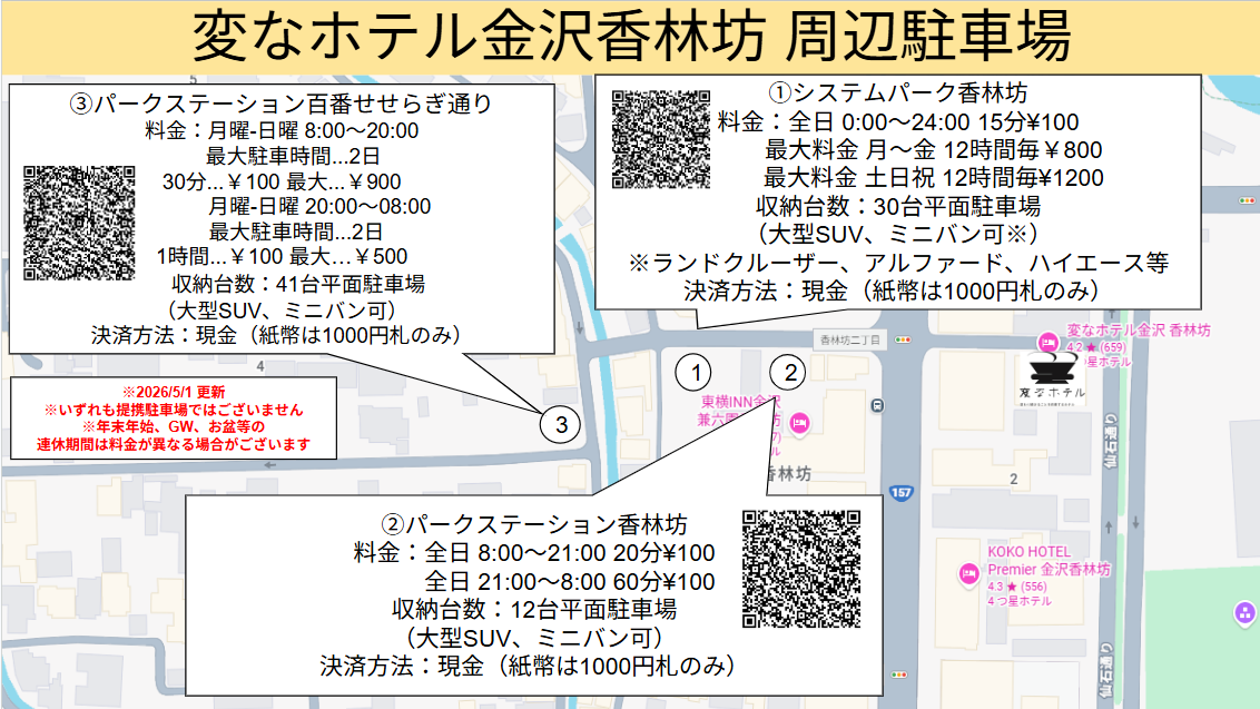 ＜鄰近停車場・費用說明＞