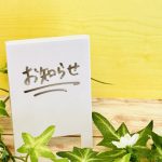 停車場價格調整通知