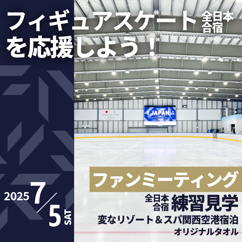 花滑迷必看！！透過故鄉納稅支持日本花滑代表隊⛸️💓