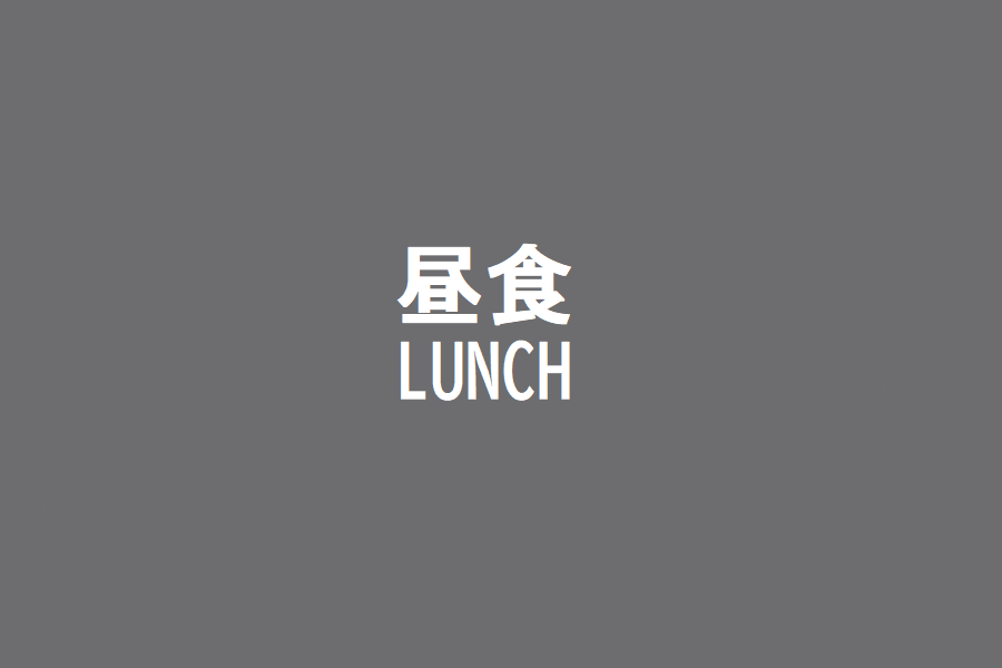 炊き立てご飯と甘辛く炊いた牛肉のご馳走お昼ご飯<br> 全てのメニューに味噌汁/季節の小鉢/漬物が付いております。
