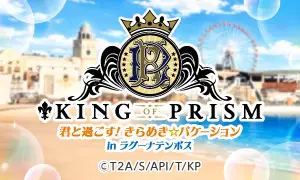 「KING OF PRISM」SePTENTRION房間