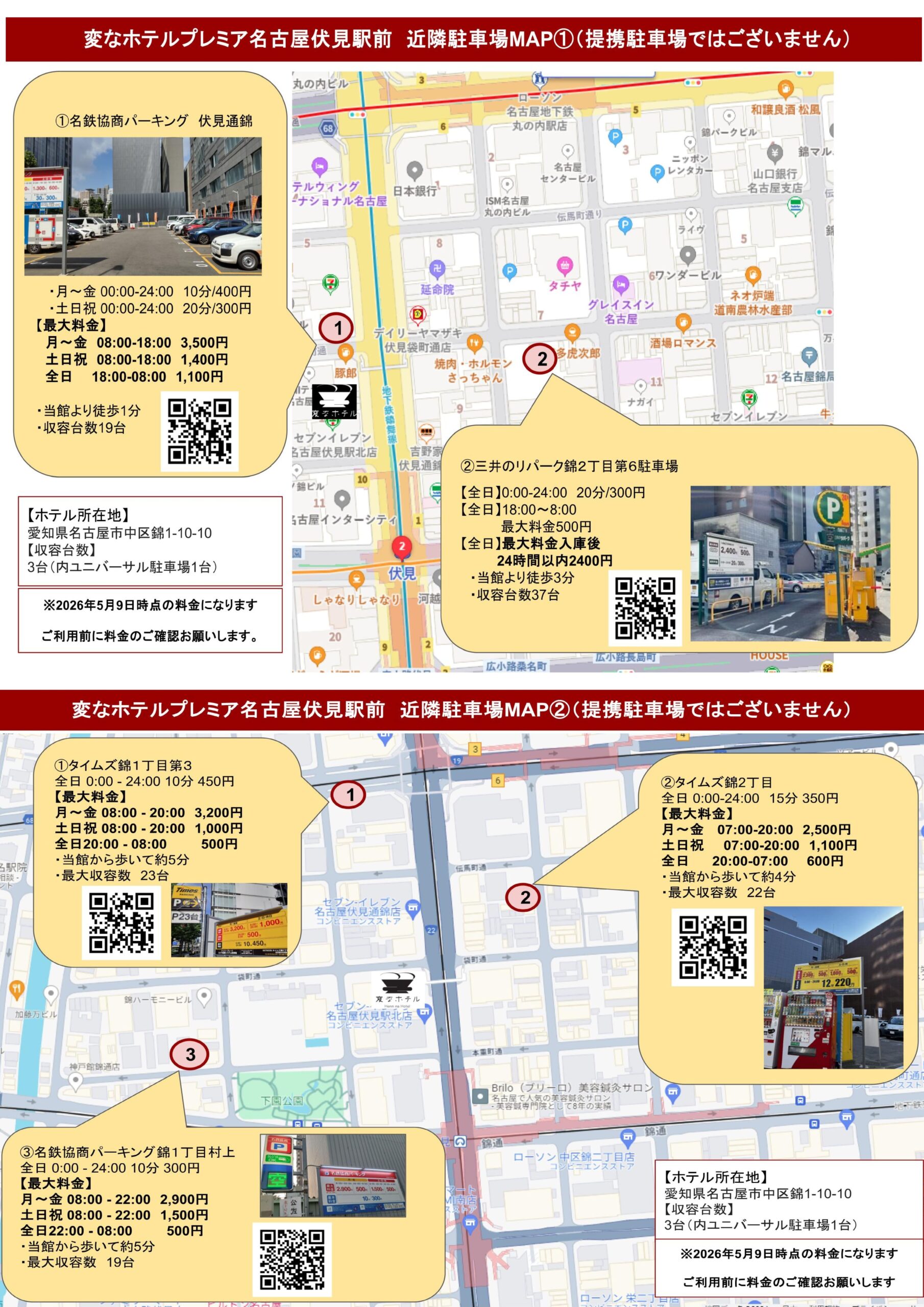 停車場