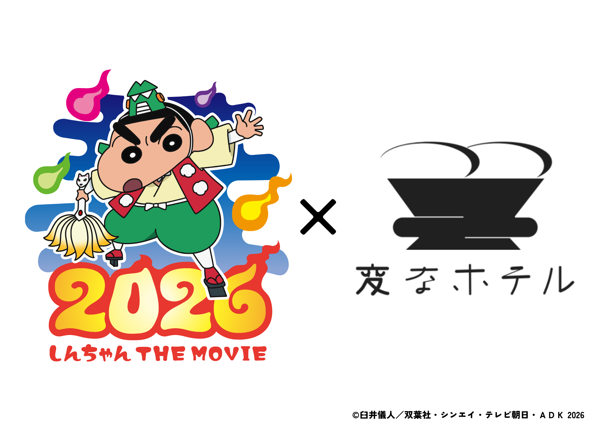 海茵娜飯店「合作房型世界最多」金氏世界紀錄TM認證 第58種合作房型 海茵娜飯店・海茵娜度假村&水療 「蠟筆小新房」