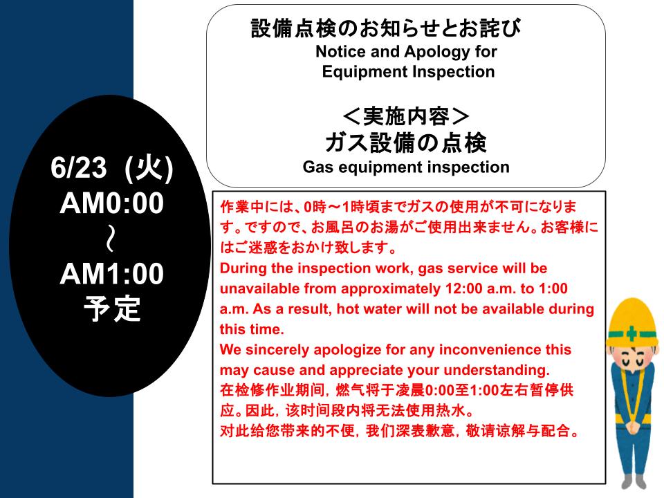 【法定設備檢查實施通知】
